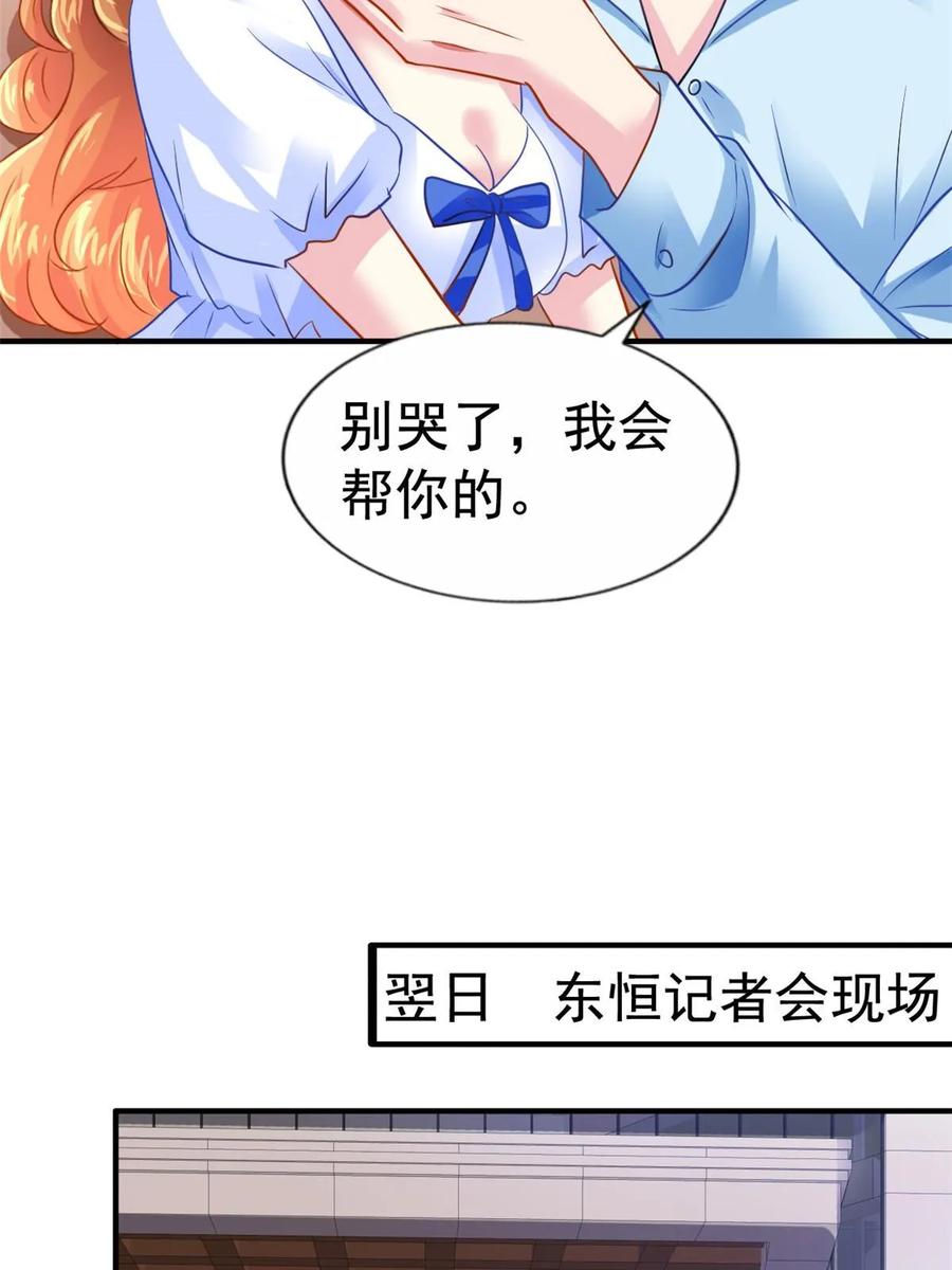 《我家影后超甜哒》64 全国面前说道说道 第18页