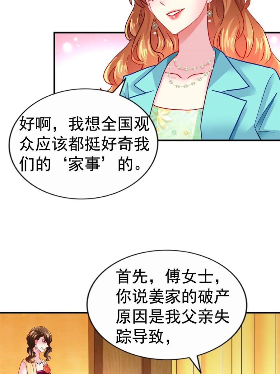 《我家影后超甜哒》64 全国面前说道说道 第36页