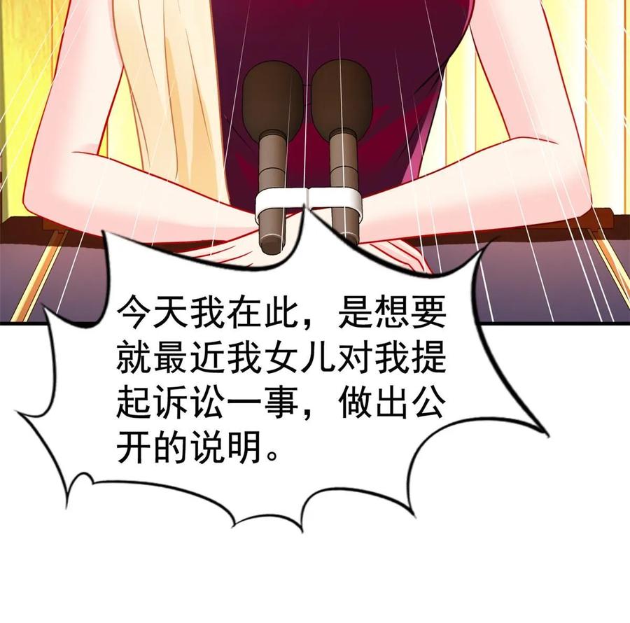 《我家影后超甜哒》64 全国面前说道说道 第26页