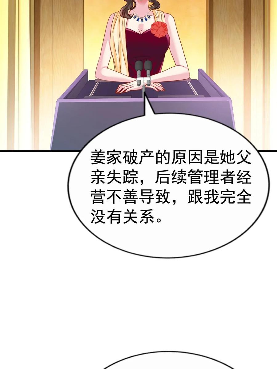 《我家影后超甜哒》64 全国面前说道说道 第28页
