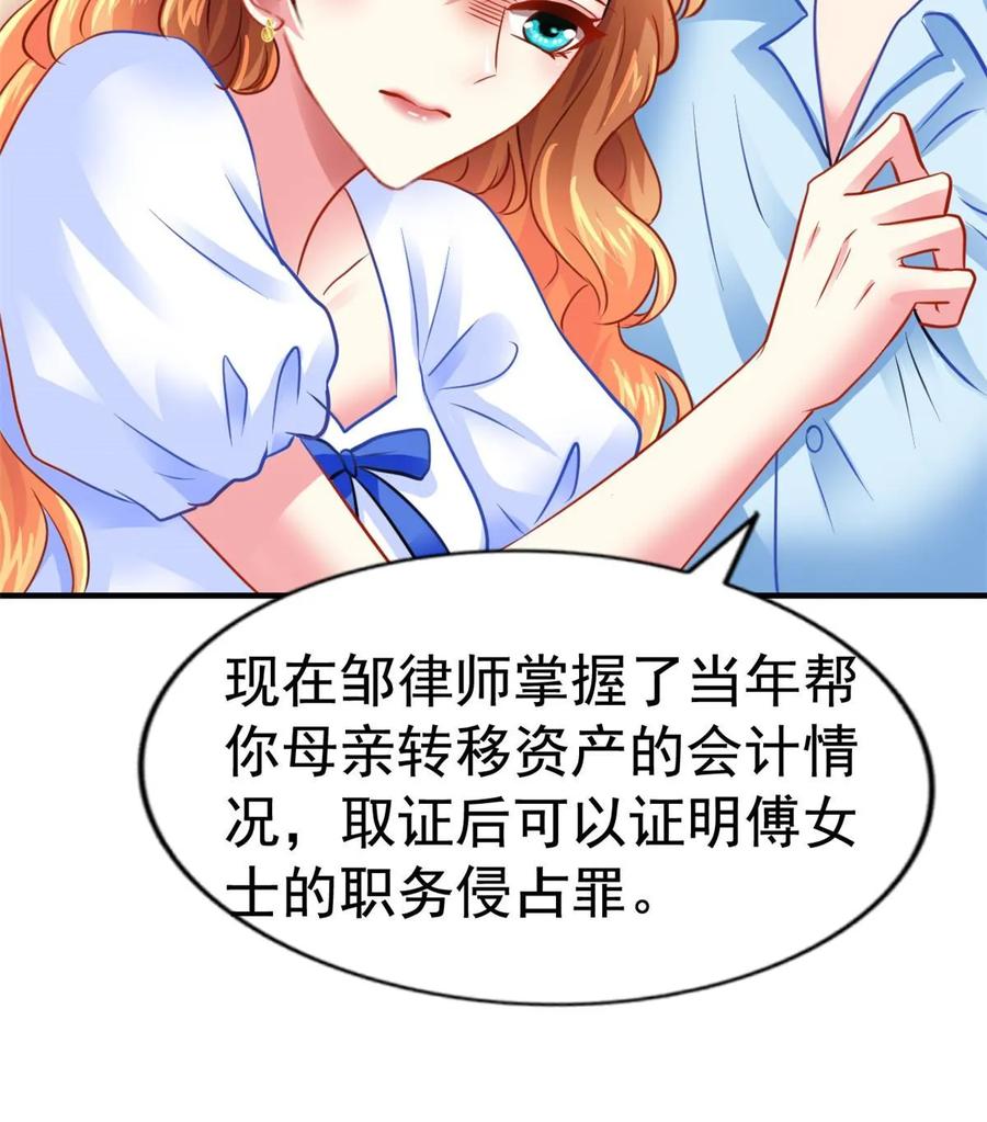 《我家影后超甜哒》64 全国面前说道说道 第14页