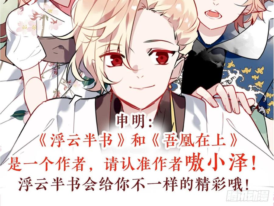 《浮云半书》守株待兔（八） 第38页