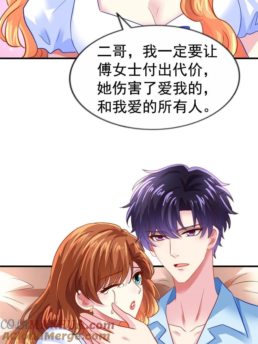 《我家影后超甜哒》64 全国面前说道说道 第17页