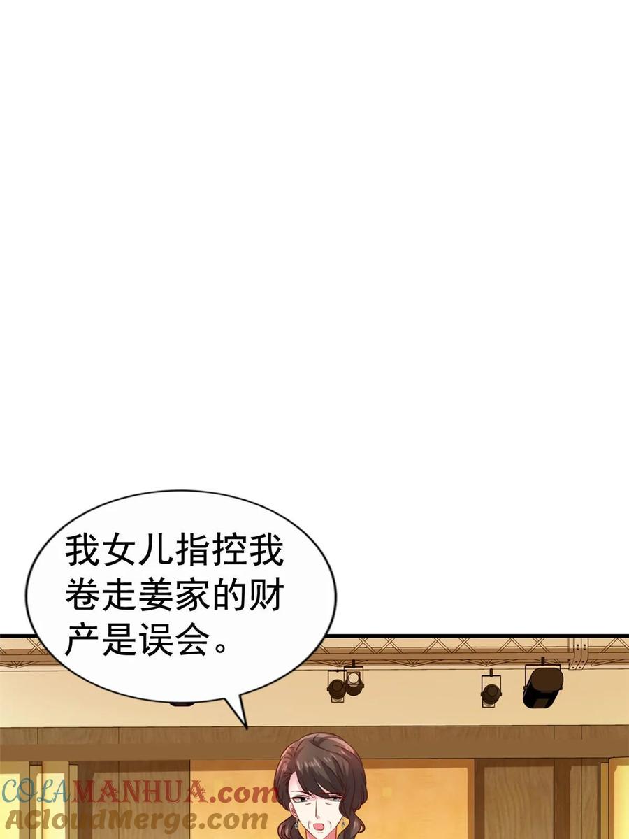 《我家影后超甜哒》64 全国面前说道说道 第27页