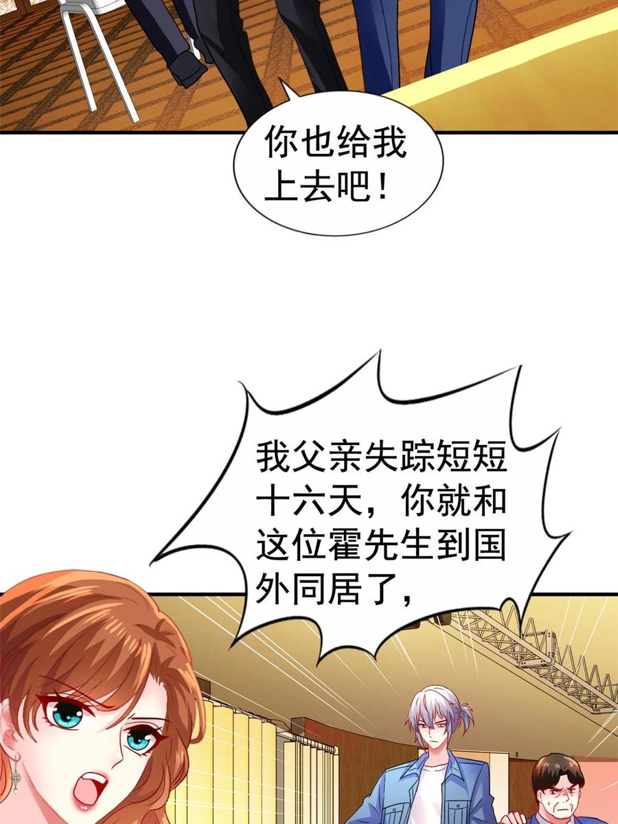 《我家影后超甜哒》64 全国面前说道说道 第42页