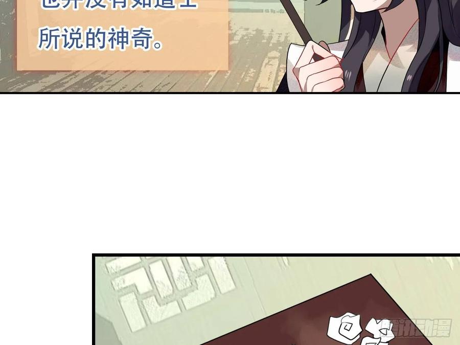 《浮云半书》守株待兔（八） 第24页