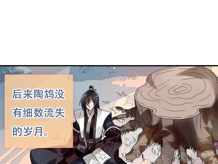 《浮云半书》守株待兔（八） 第30页