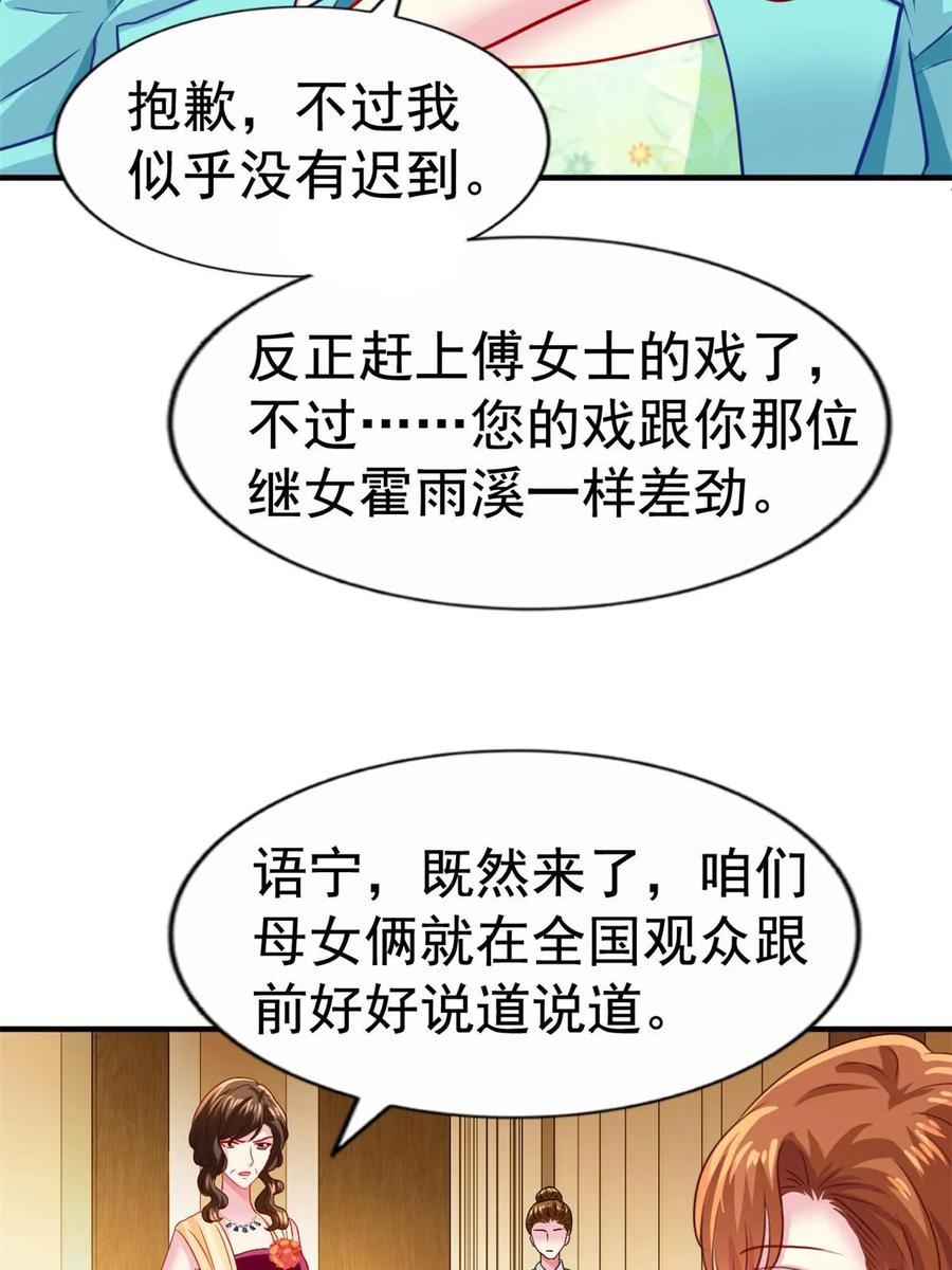 《我家影后超甜哒》64 全国面前说道说道 第34页