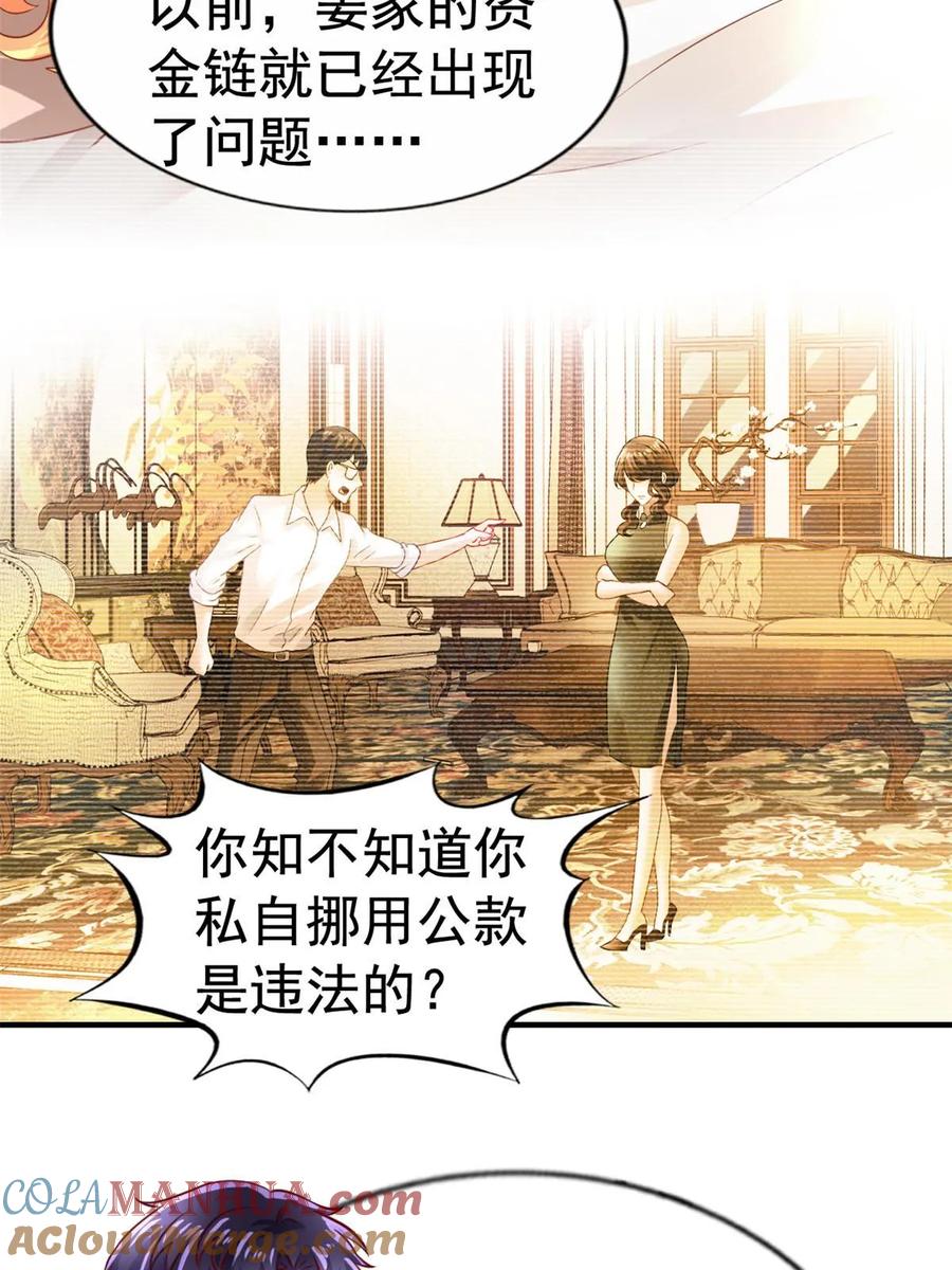 《我家影后超甜哒》64 全国面前说道说道 第11页