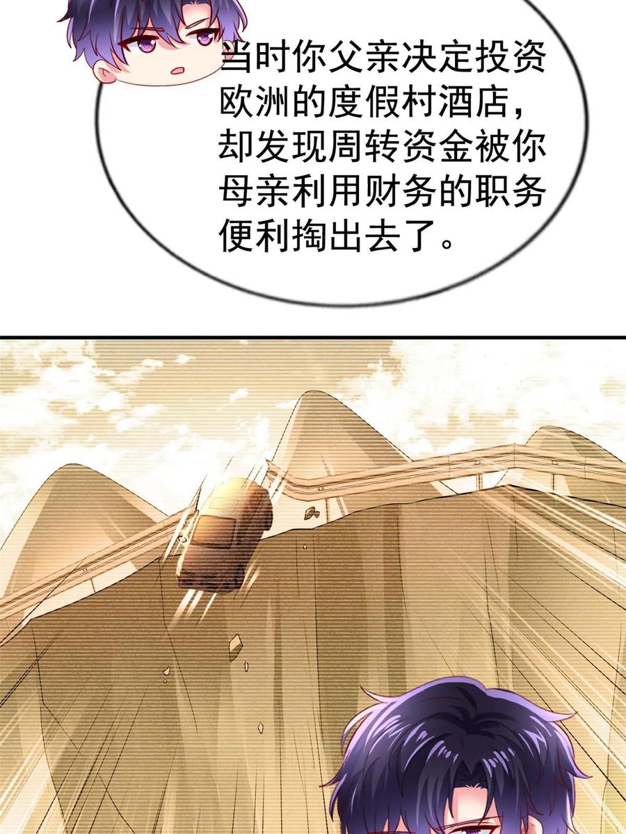 《我家影后超甜哒》64 全国面前说道说道 第12页