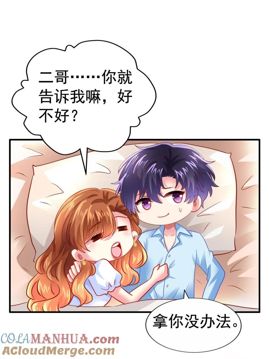 《我家影后超甜哒》64 全国面前说道说道 第9页