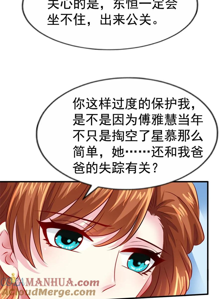 《我家影后超甜哒》64 全国面前说道说道 第5页