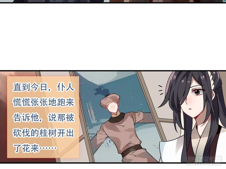 《浮云半书》守株待兔（八） 第32页