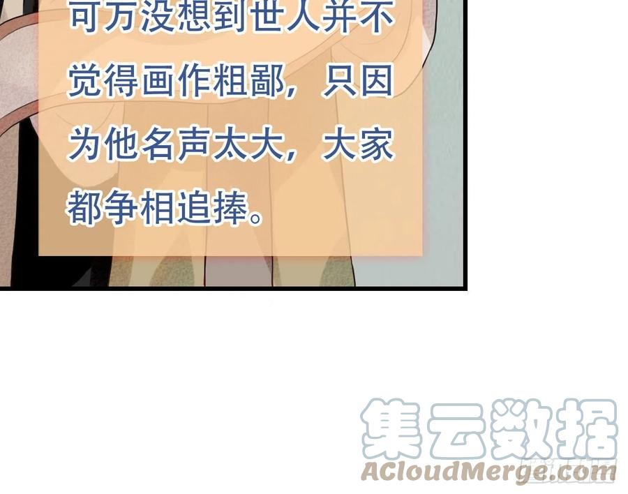 《浮云半书》守株待兔（八） 第29页