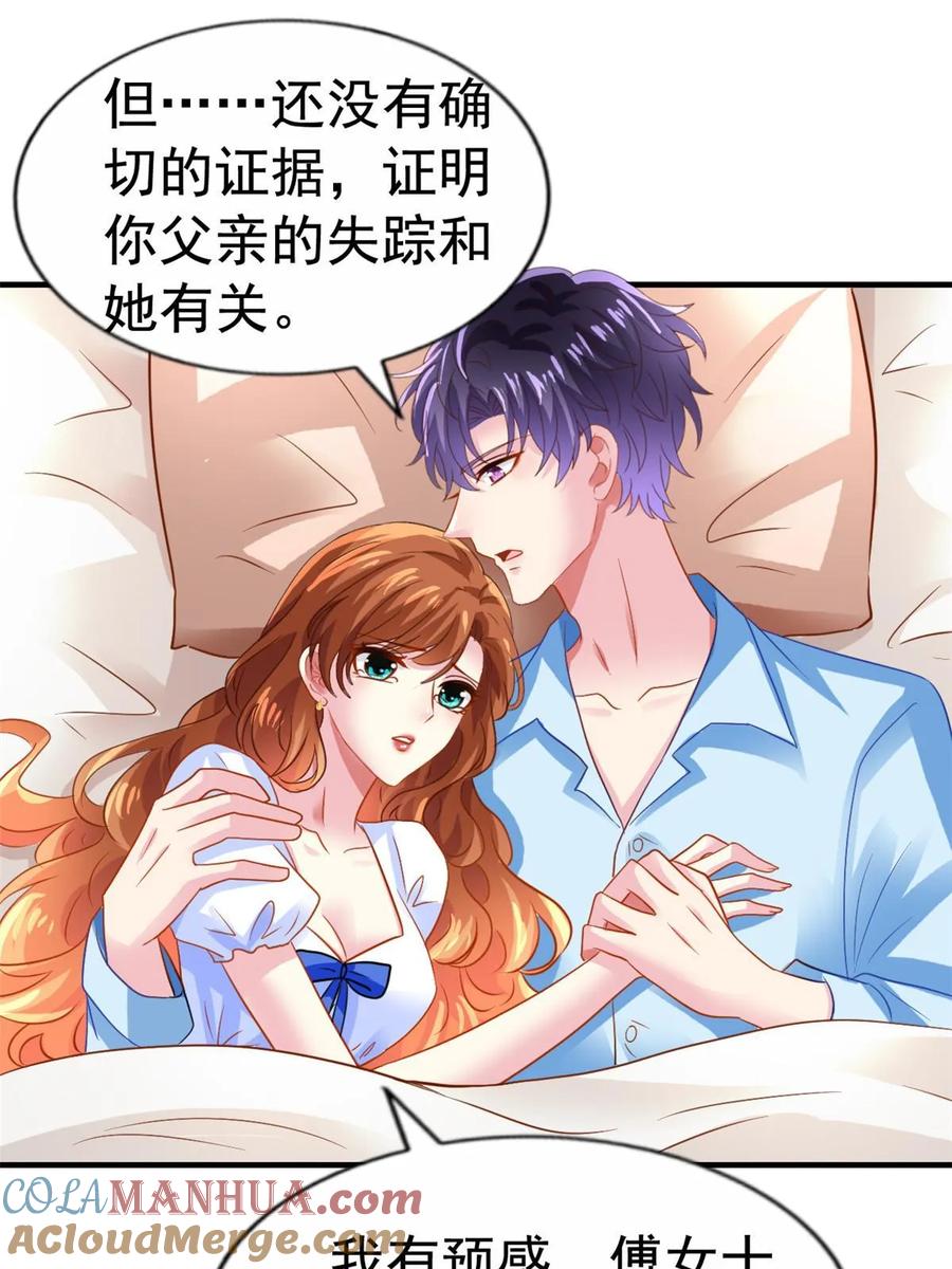 《我家影后超甜哒》64 全国面前说道说道 第15页