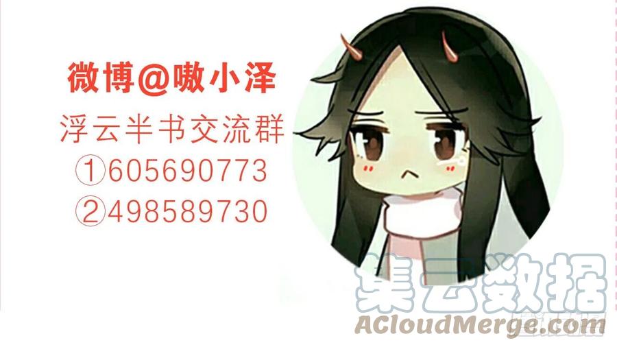 《浮云半书》守株待兔（八） 第39页