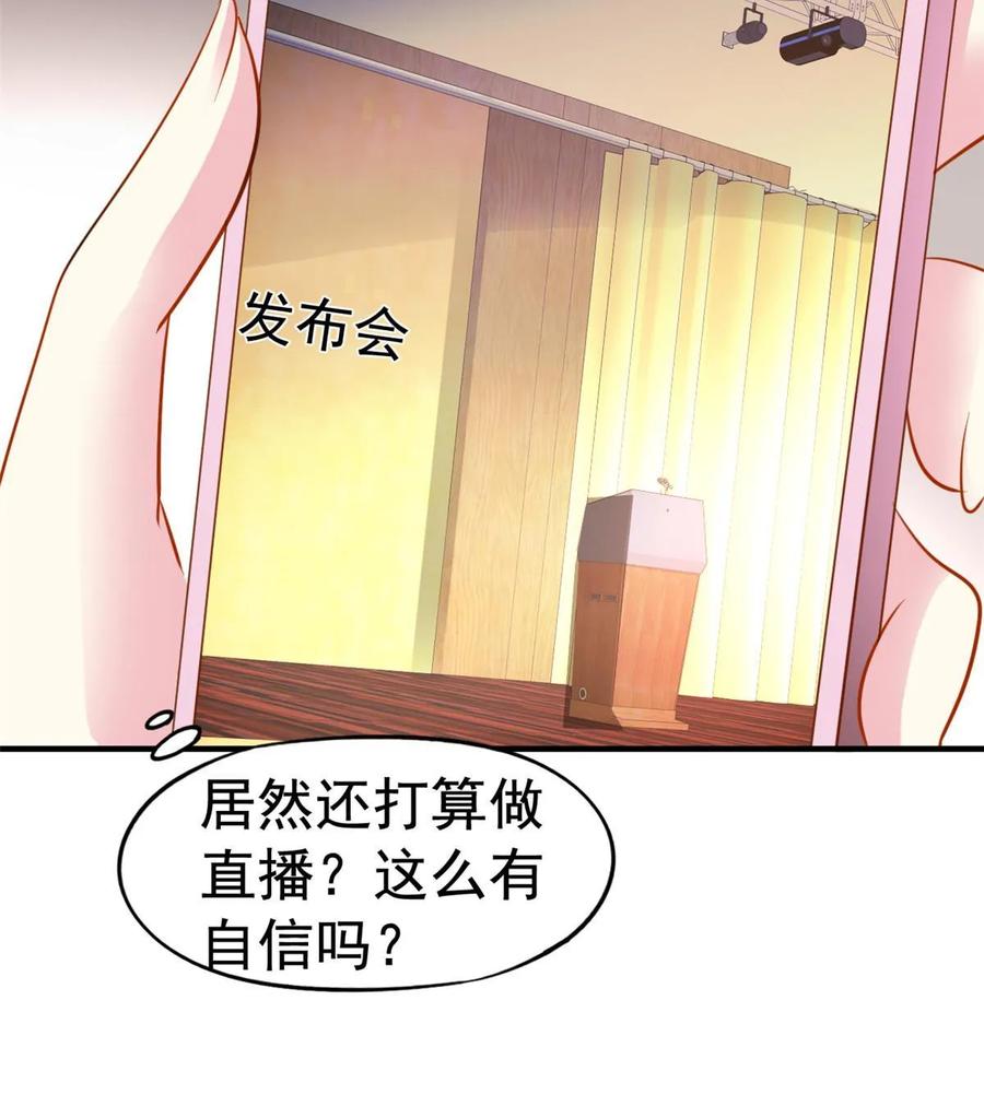《我家影后超甜哒》64 全国面前说道说道 第20页