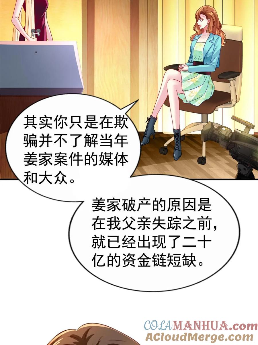《我家影后超甜哒》64 全国面前说道说道 第37页