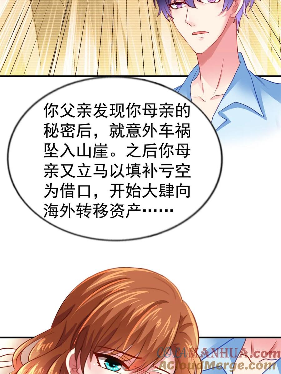 《我家影后超甜哒》64 全国面前说道说道 第13页