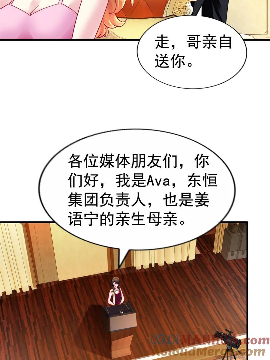 《我家影后超甜哒》64 全国面前说道说道 第23页