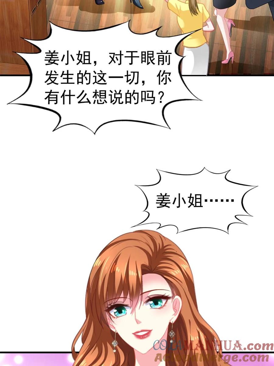 《我家影后超甜哒》65 傅女士被抓 第29页