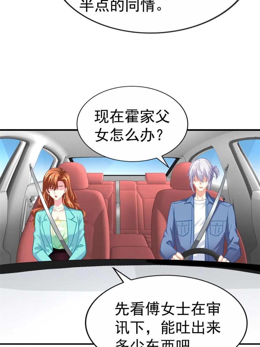 《我家影后超甜哒》65 傅女士被抓 第36页