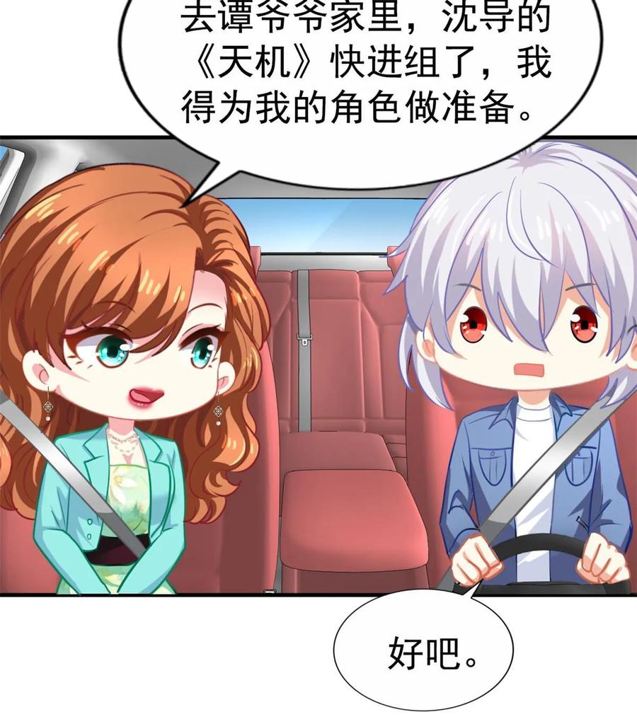 《我家影后超甜哒》65 傅女士被抓 第38页