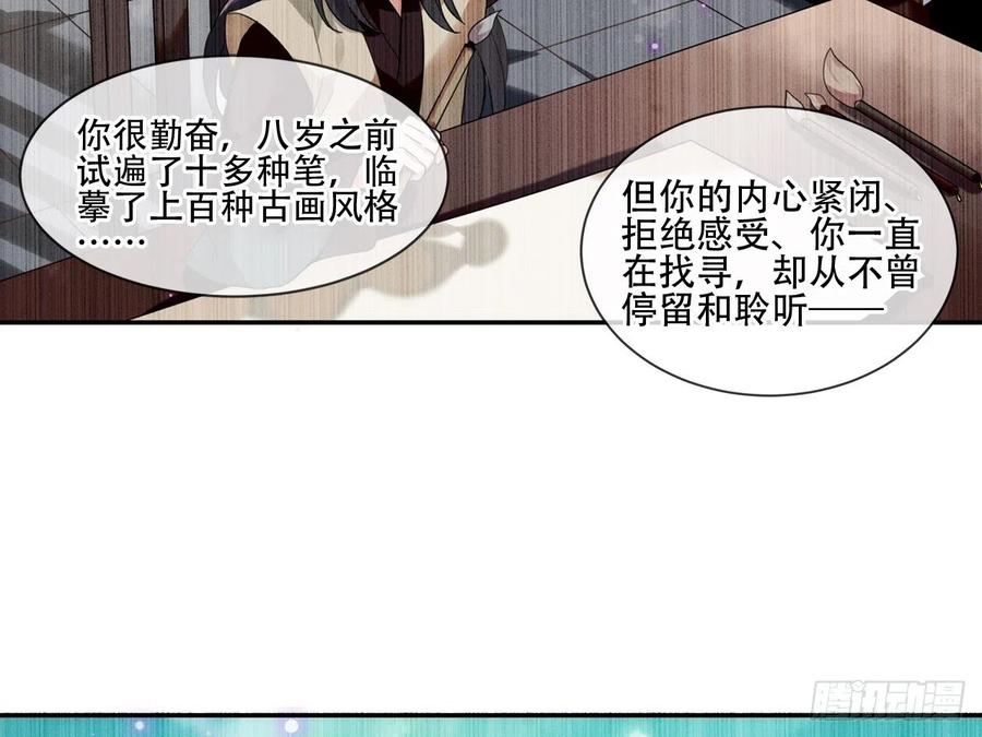 《浮云半书》守株待兔（九） 第30页