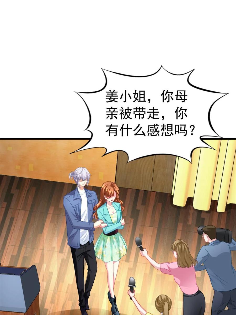 《我家影后超甜哒》65 傅女士被抓 第28页