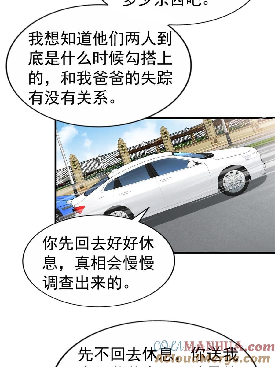 《我家影后超甜哒》65 傅女士被抓 第37页