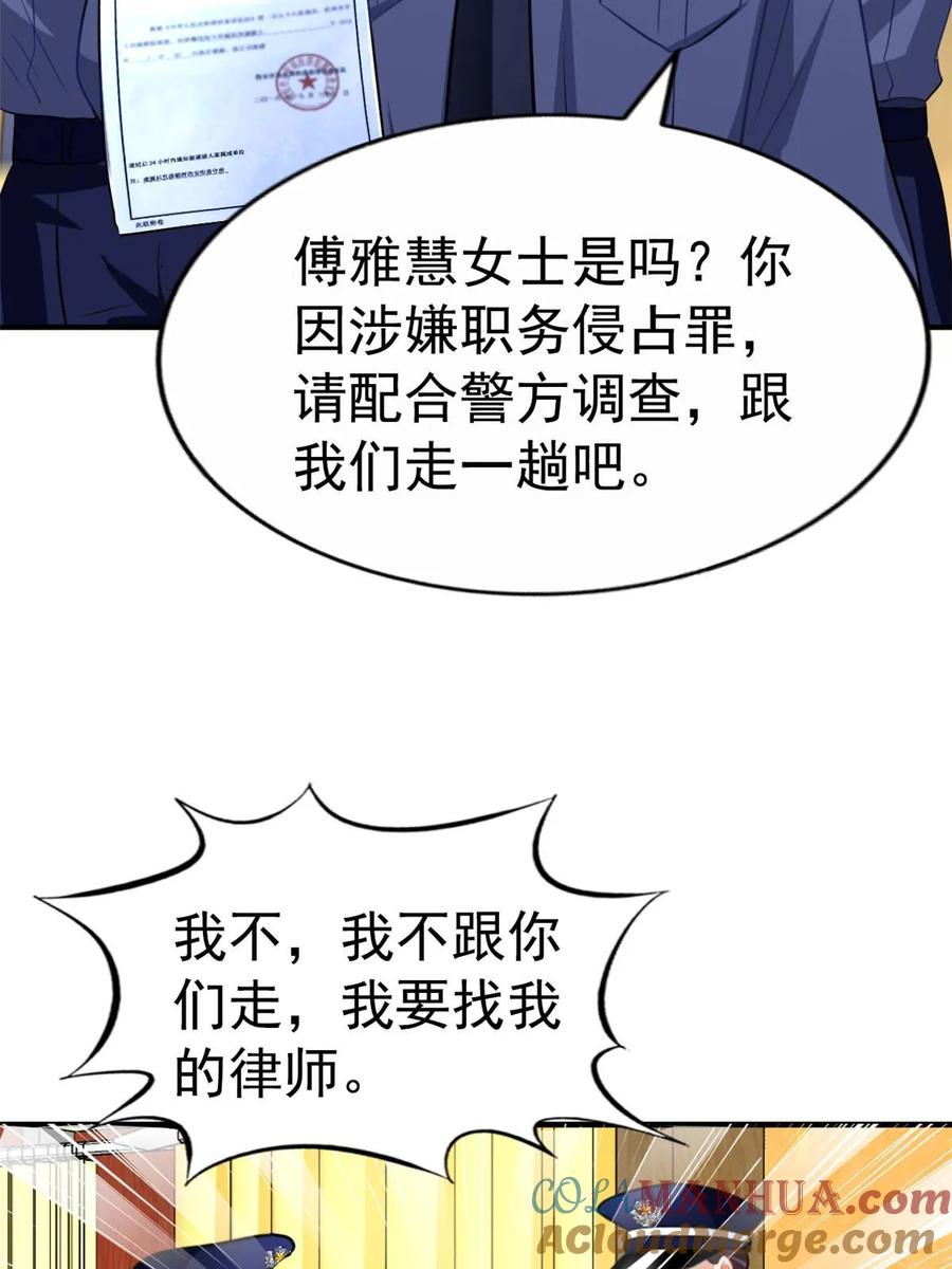 《我家影后超甜哒》65 傅女士被抓 第23页