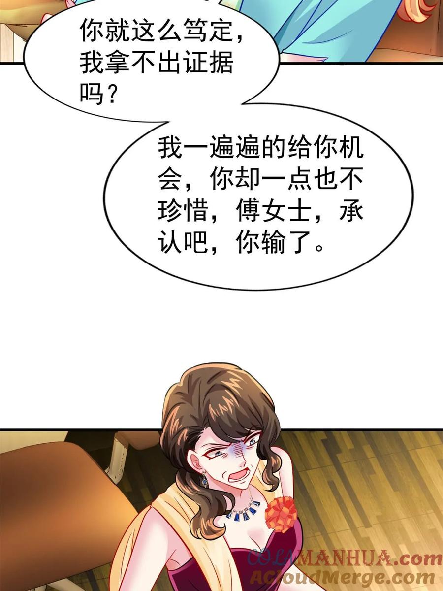 《我家影后超甜哒》65 傅女士被抓 第5页