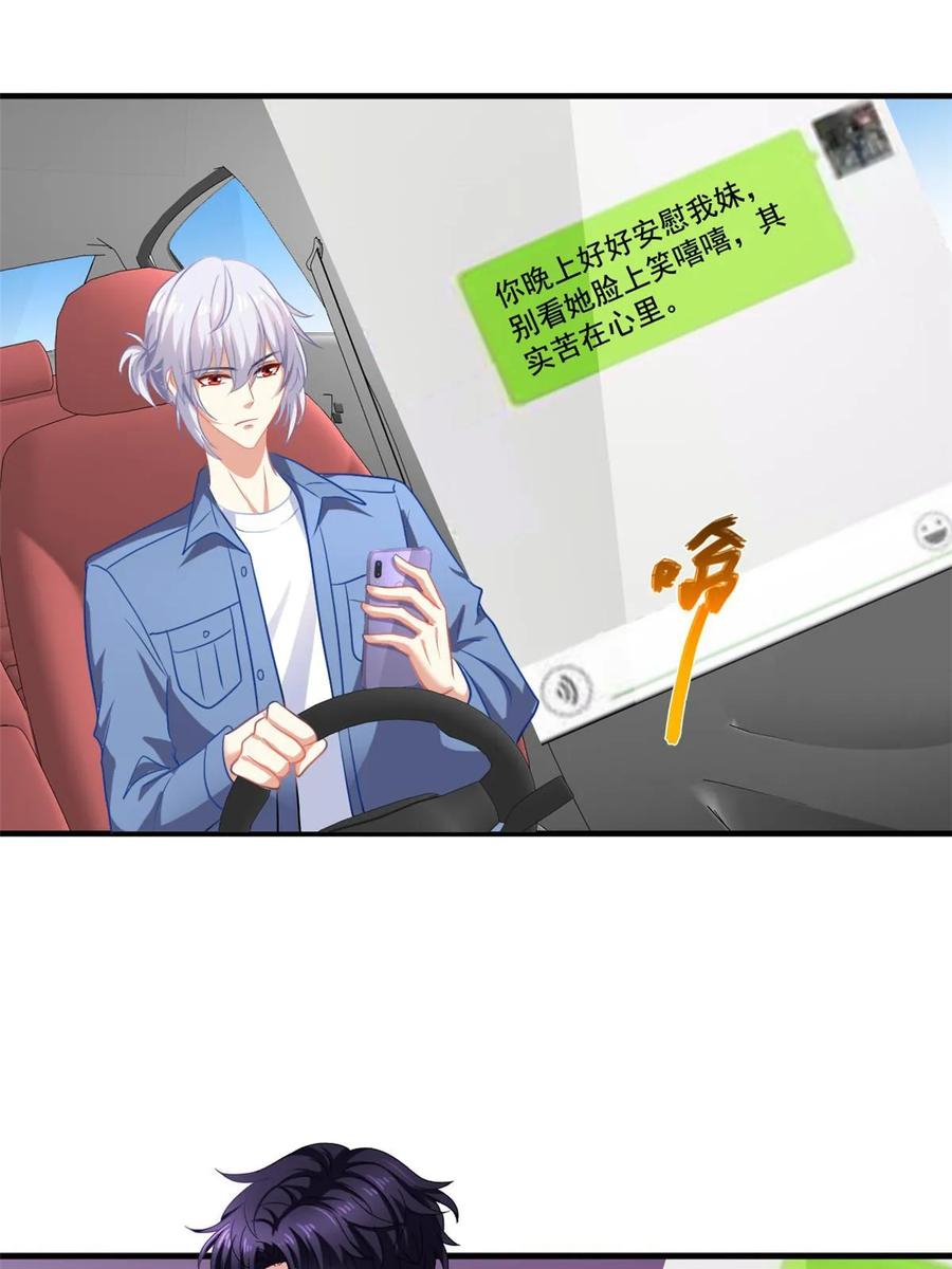 《我家影后超甜哒》65 傅女士被抓 第40页