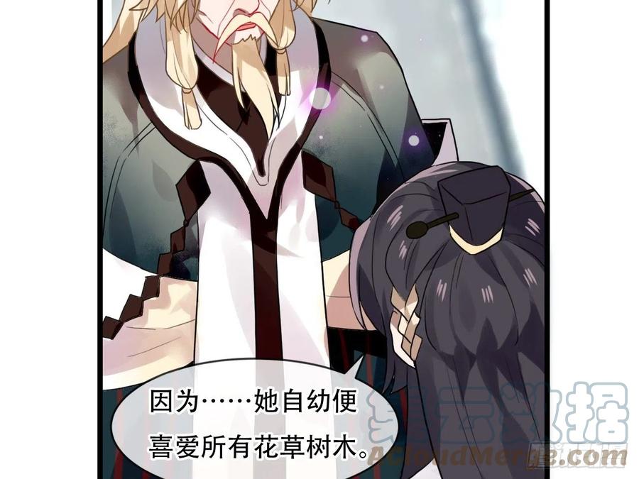 《浮云半书》守株待兔（九） 第15页