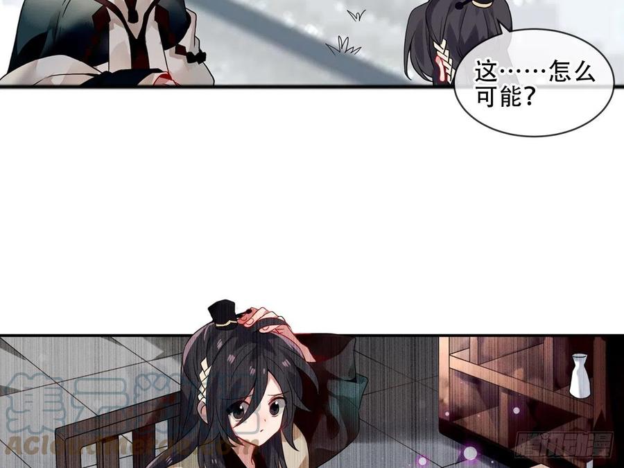 《浮云半书》守株待兔（九） 第29页
