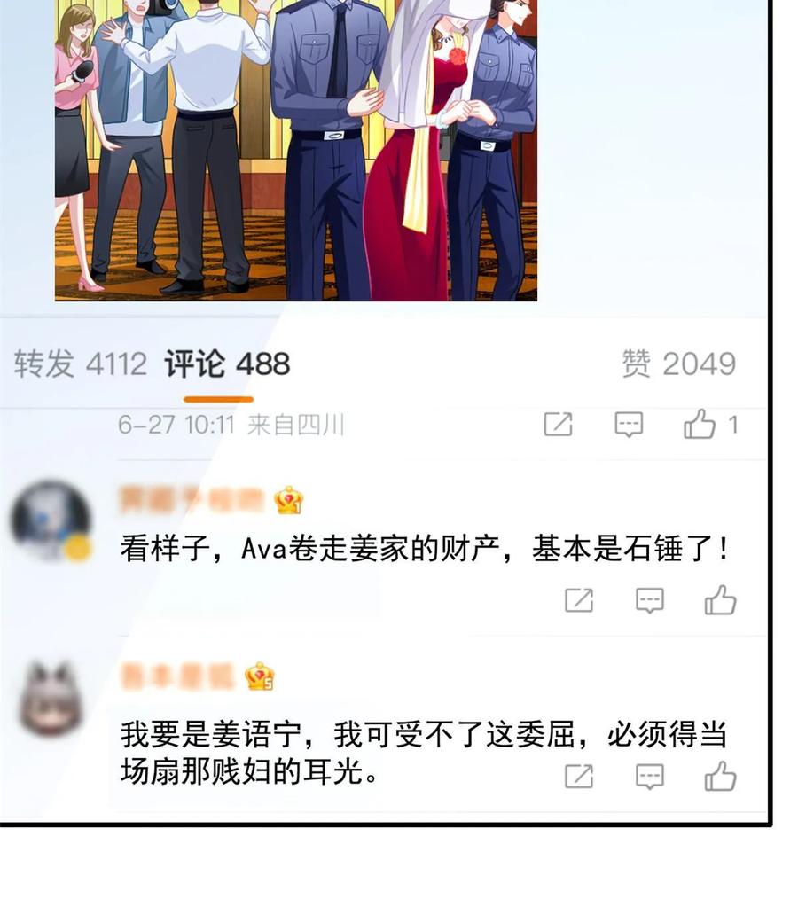 《我家影后超甜哒》65 傅女士被抓 第32页