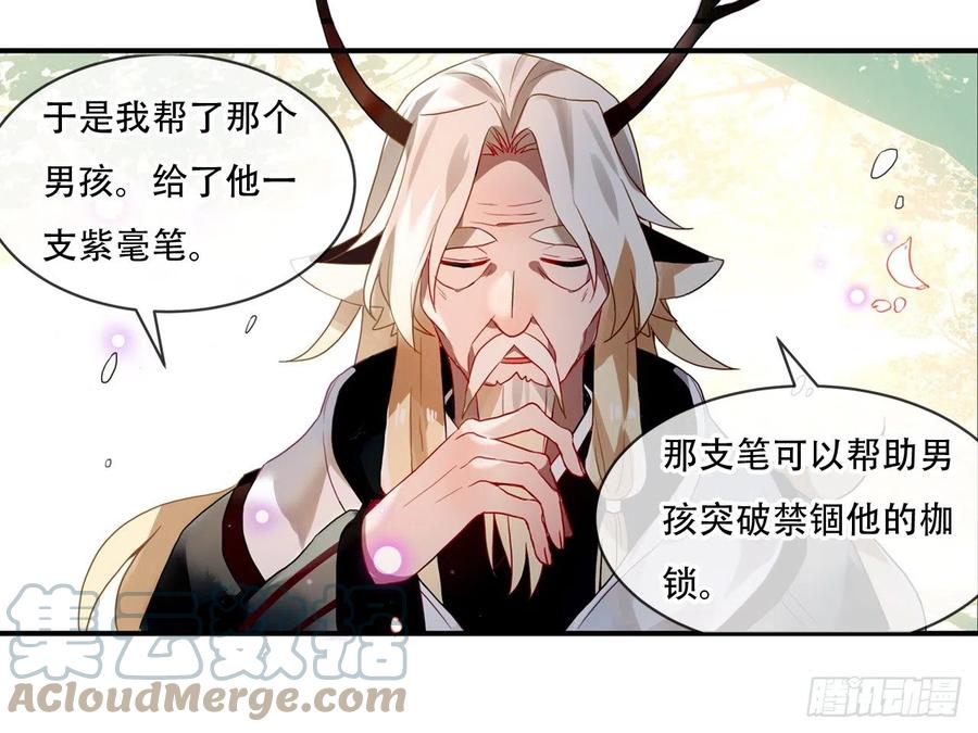 《浮云半书》守株待兔（九） 第19页