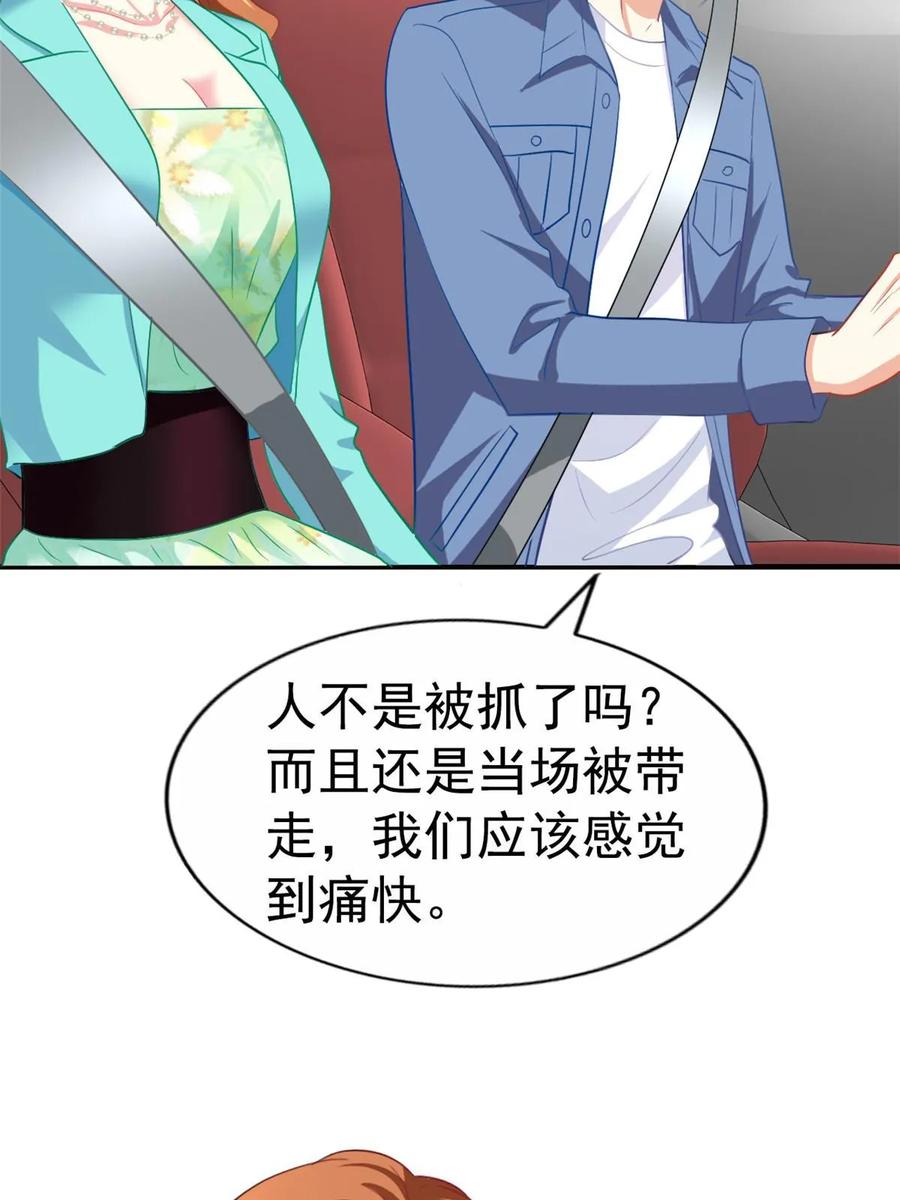 《我家影后超甜哒》65 傅女士被抓 第34页