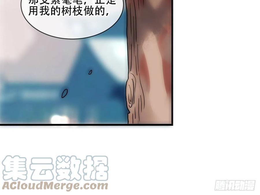 《浮云半书》守株待兔（九） 第25页