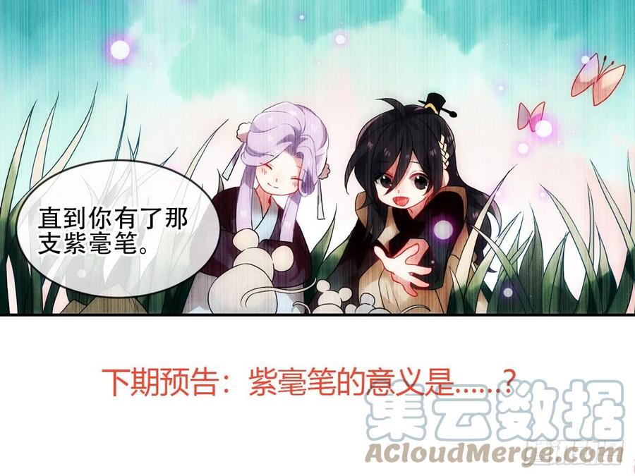 《浮云半书》守株待兔（九） 第31页