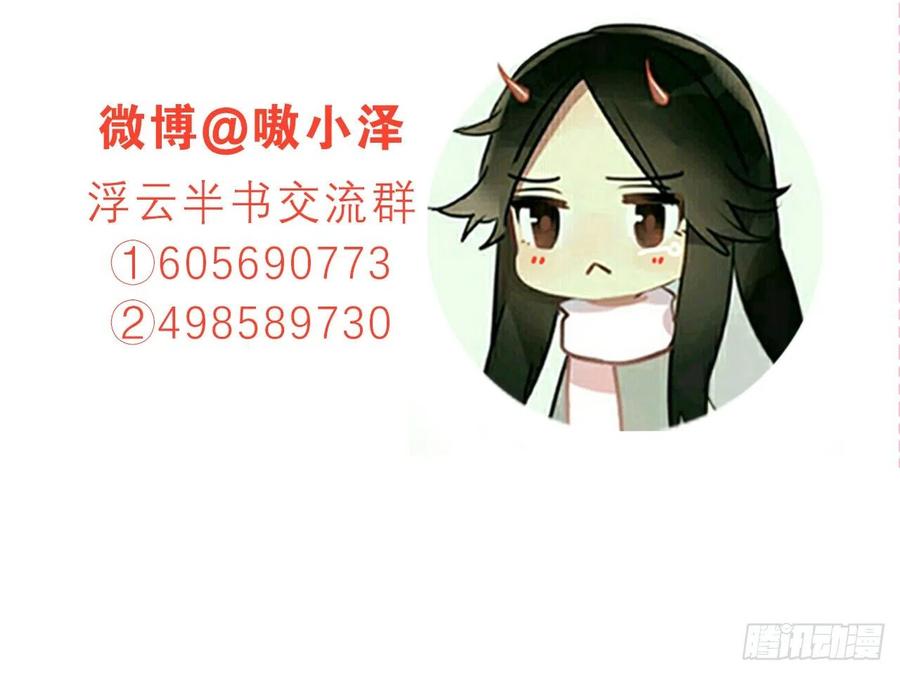《浮云半书》守株待兔（九） 第32页