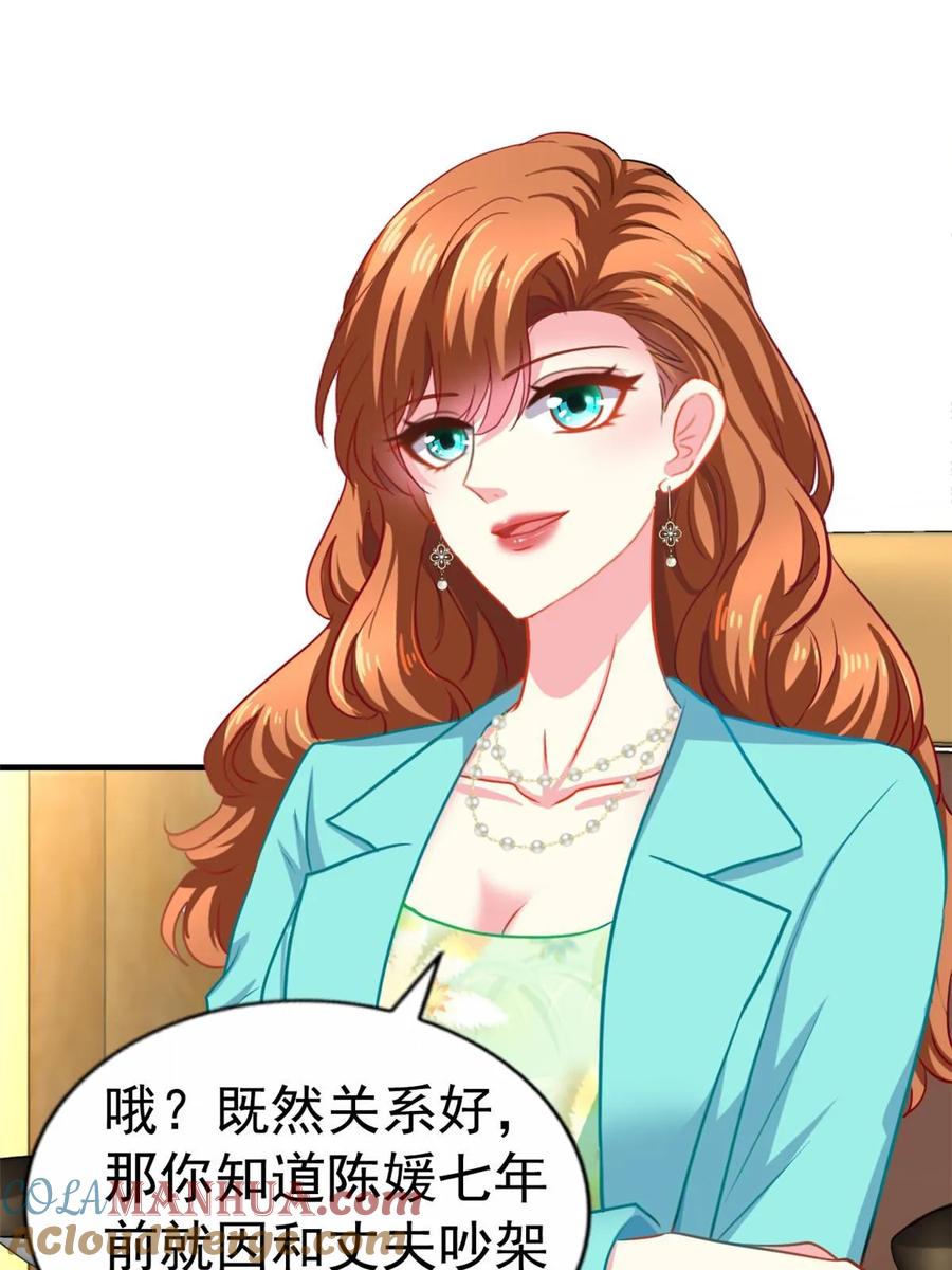 《我家影后超甜哒》65 傅女士被抓 第17页
