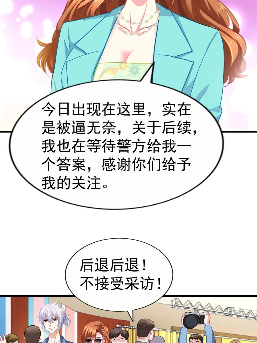 《我家影后超甜哒》65 傅女士被抓 第30页
