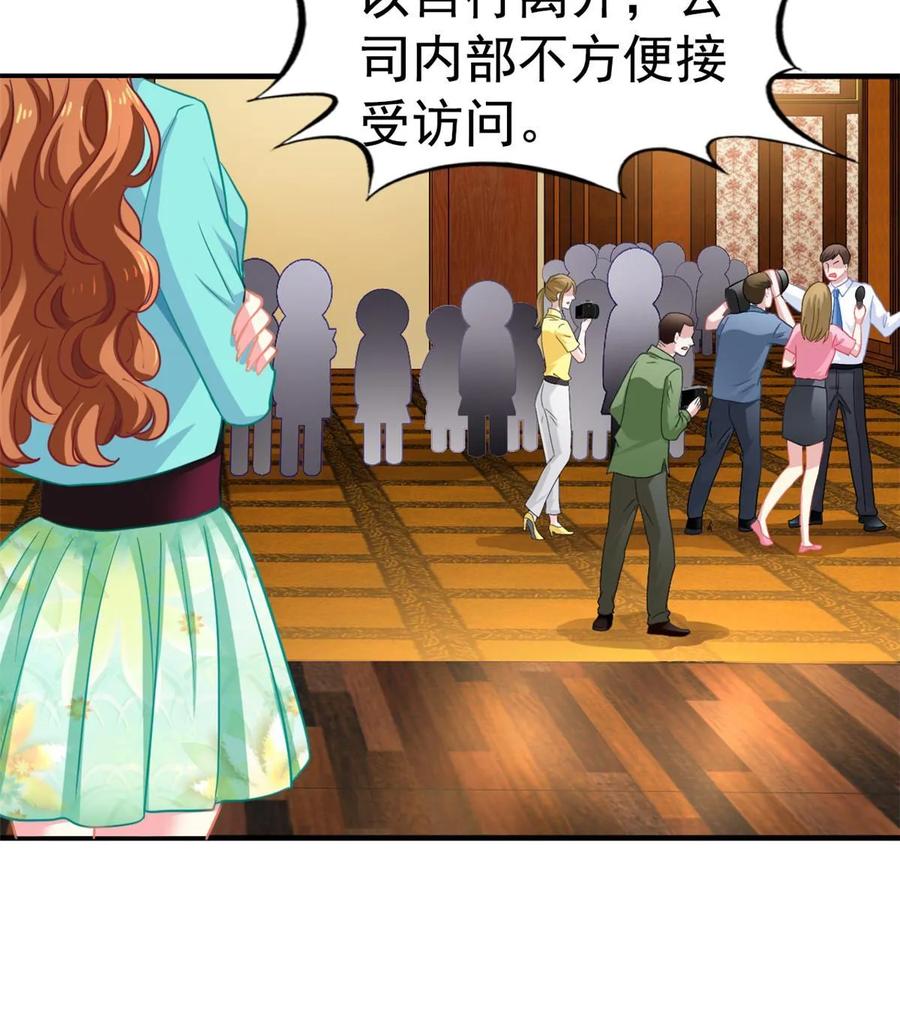 《我家影后超甜哒》65 傅女士被抓 第26页