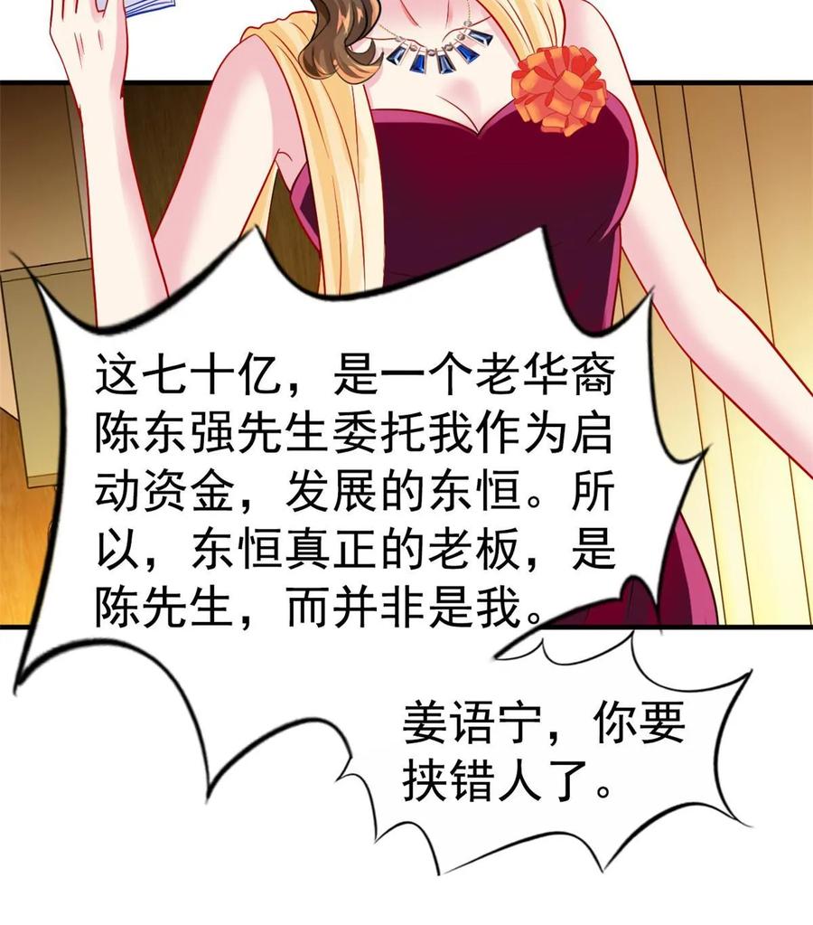 《我家影后超甜哒》65 傅女士被抓 第8页