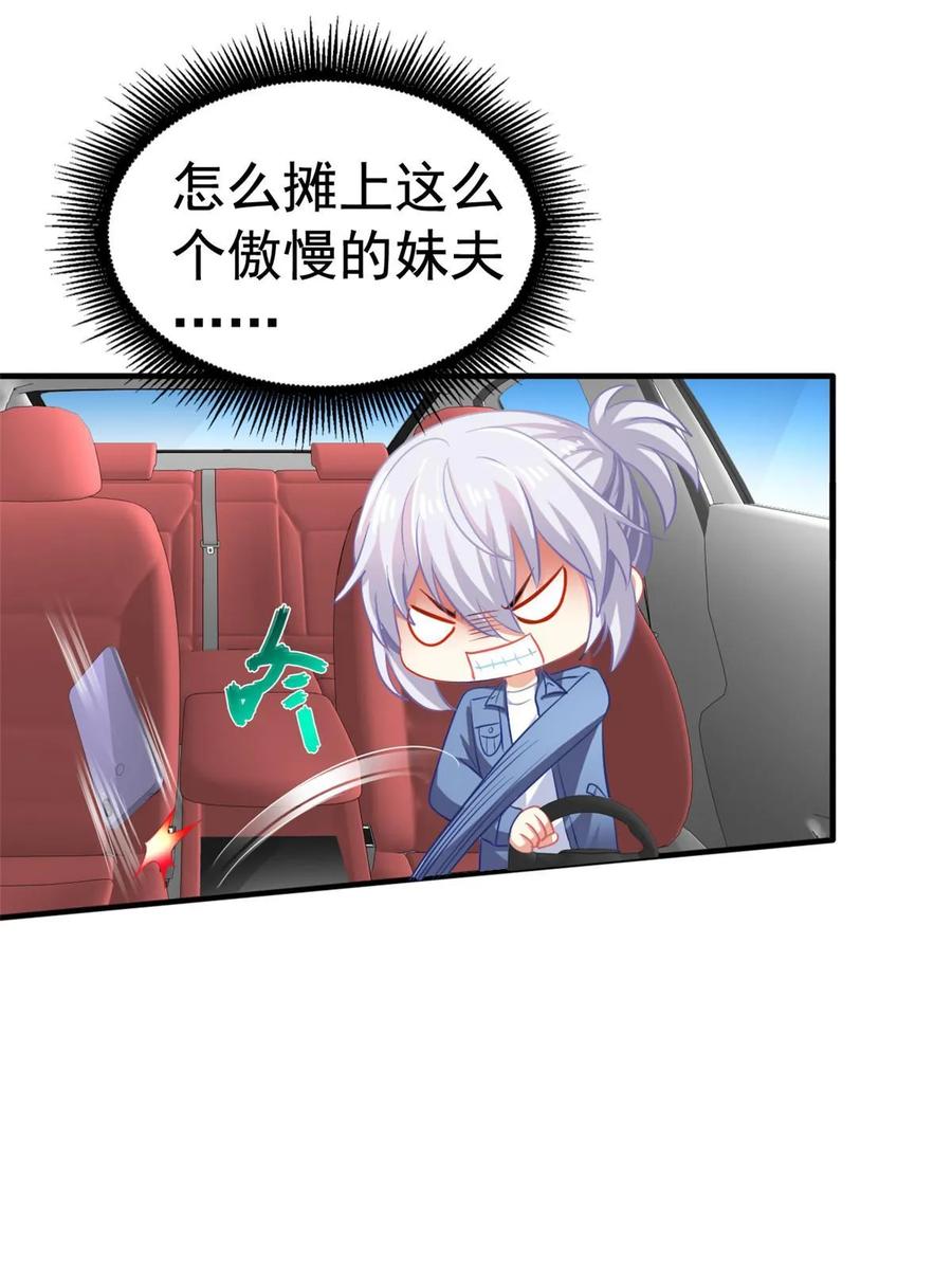 《我家影后超甜哒》65 傅女士被抓 第42页