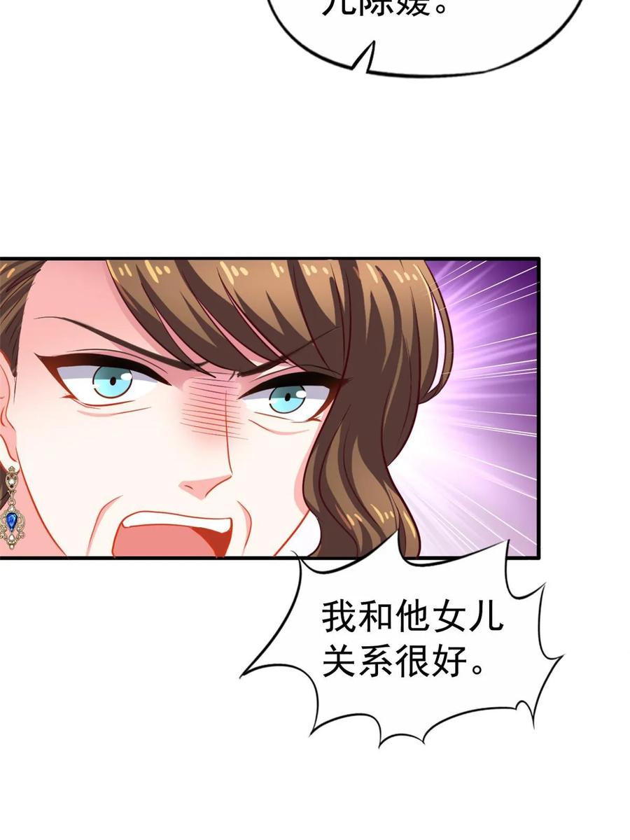《我家影后超甜哒》65 傅女士被抓 第16页