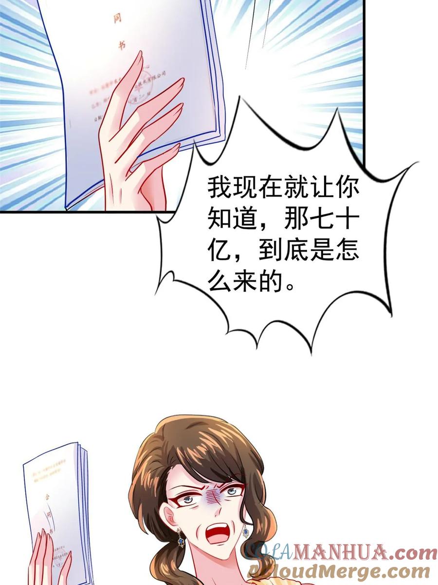 《我家影后超甜哒》65 傅女士被抓 第7页