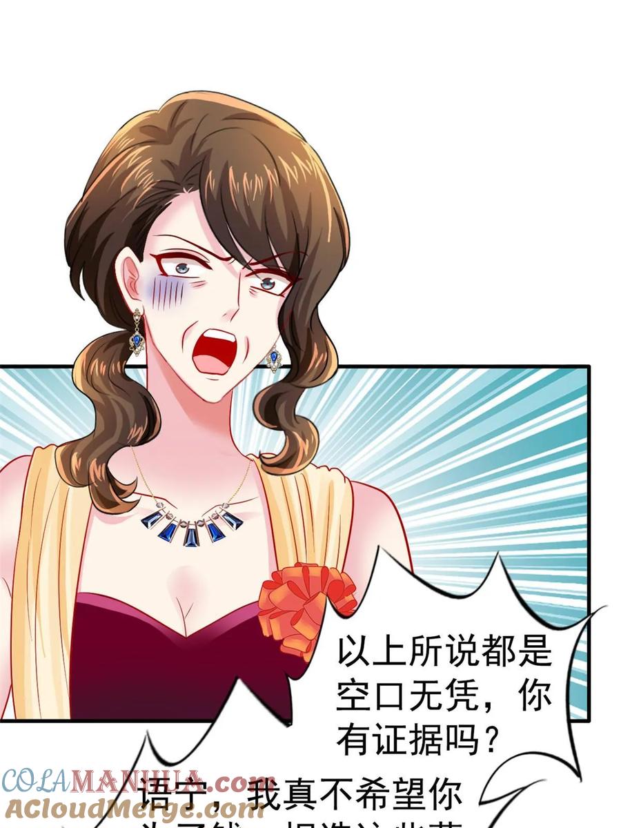 《我家影后超甜哒》65 傅女士被抓 第3页