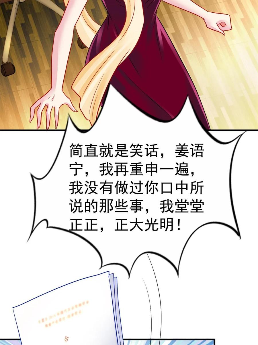 《我家影后超甜哒》65 傅女士被抓 第6页